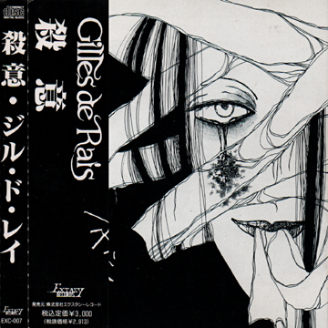 Gilles De Rais 殺意 同じ轍を踏み拉く